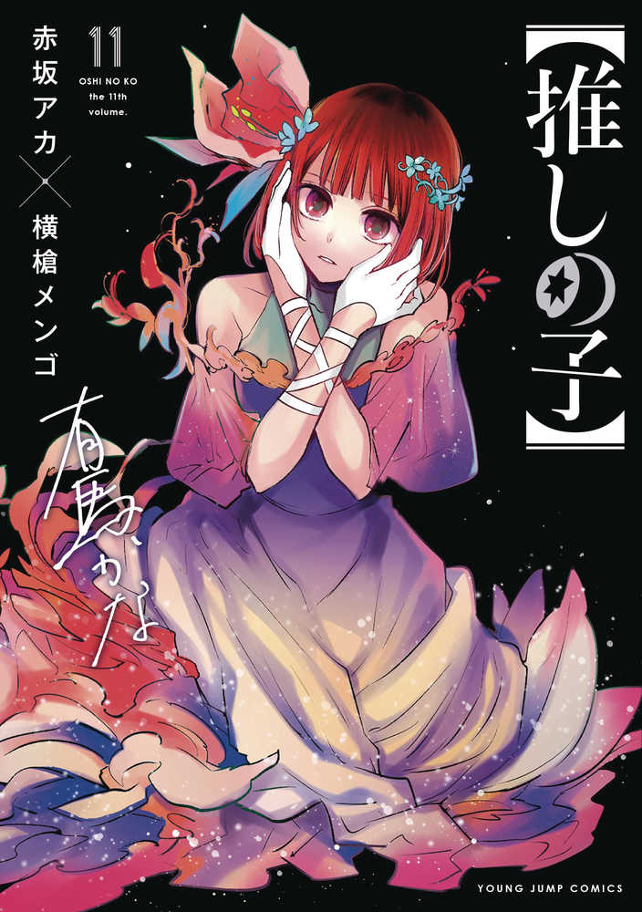 Oshi No Ko Graphic Novel Volume 11
