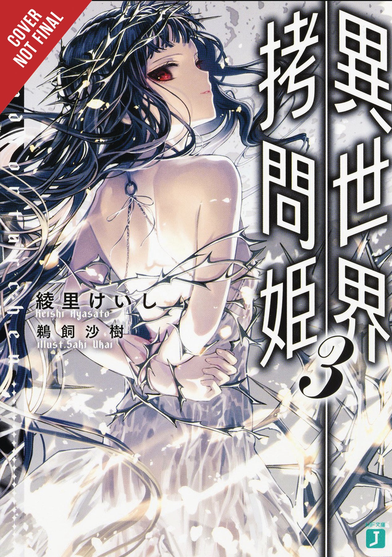 TORTURE PRINCESS FREMD TORTURCHEN NOVEL SC VOL 03