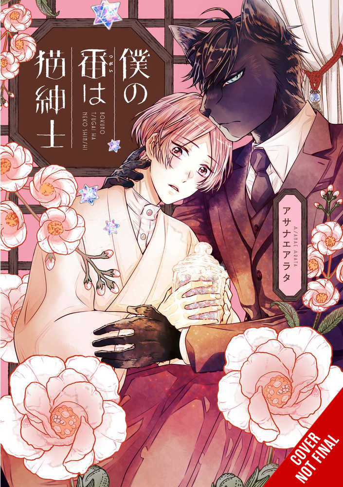 My Mate Is A Feline Gentleman Graphic Novel