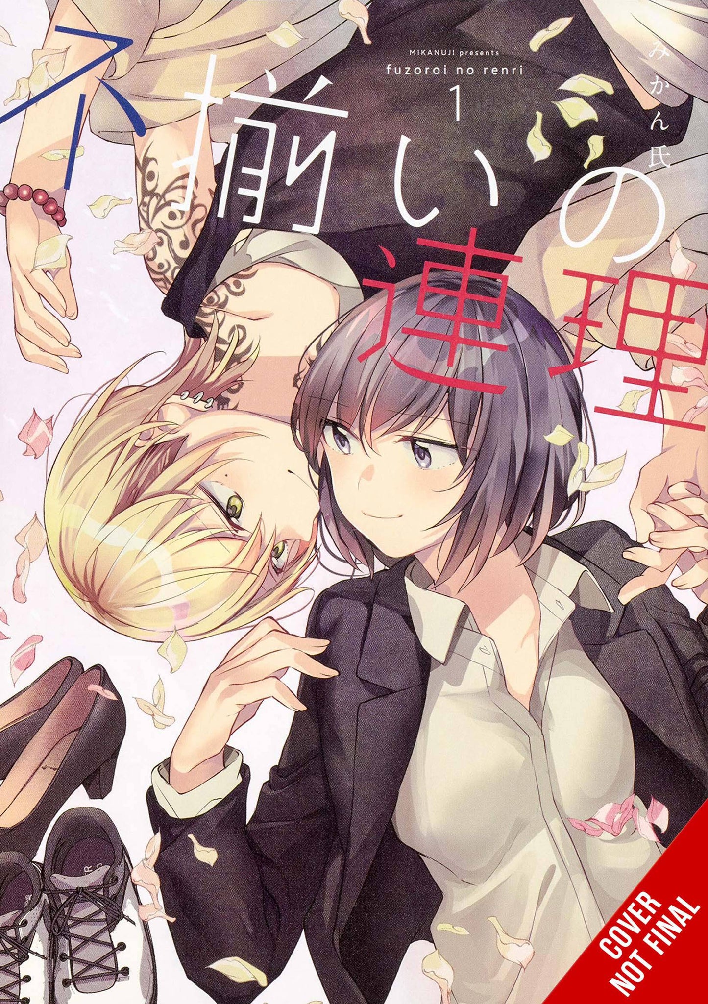 ASSORTED ENTANGLEMENTS GN VOL 01 (MR)